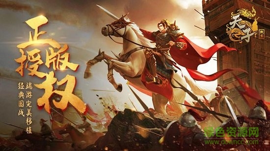天子戰(zhàn)盟官方3