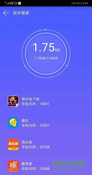 91清理大師極速版