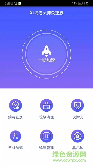 91清理大師極速版 v1.07.23 安卓版 0