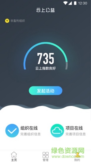 云上公益app