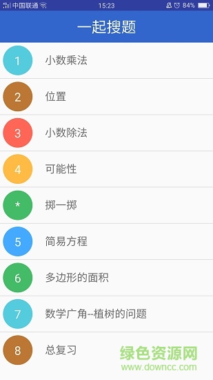 一起搜題app