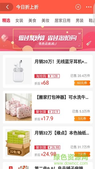 實(shí)惠貓0元購(gòu)平臺(tái) v8.8.18 最新版 0