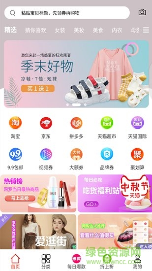 實(shí)惠貓優(yōu)惠券app