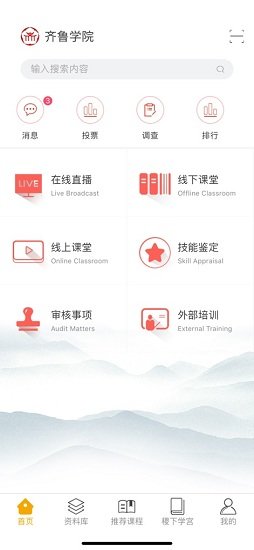 齊魯學(xué)院安卓版
