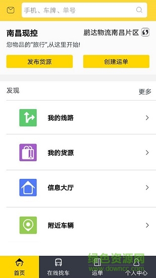 貨天下貨主端 貨天下app