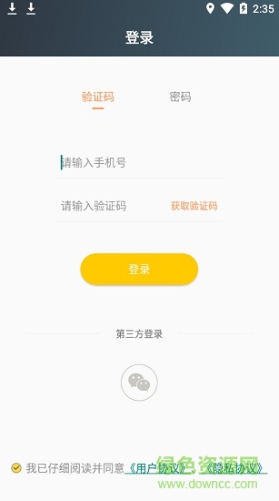 云上公益組織版 v1.9.3 安卓版 0