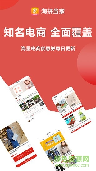 淘拼當(dāng)家官方版 v2.7.0 安卓版 0