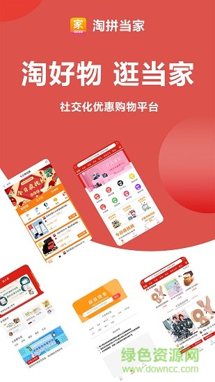 淘拼當(dāng)家官方版 v2.7.0 安卓版 3