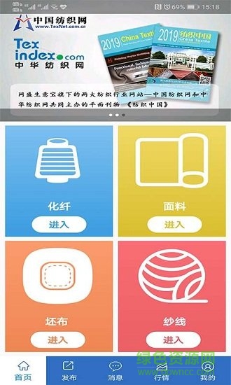 紡織搜 v1.0 安卓版 0