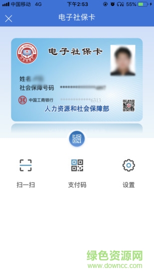 山西醫(yī)保手機(jī)版 v1.4.0 官方安卓版 1