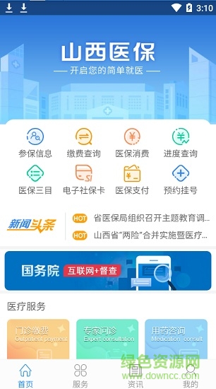 山西醫(yī)保