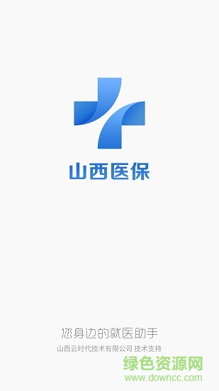 山西醫(yī)保手機(jī)版 v1.4.0 官方安卓版 0