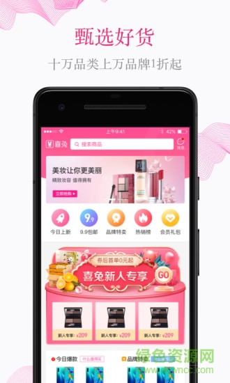 喜兔app下載