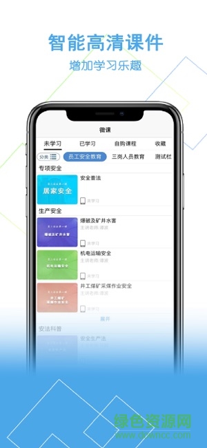 安你會app下載