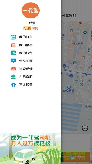 一代駕客戶端2