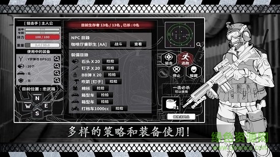 城市生存文字大逃殺內(nèi)購(gòu) v0.70 安卓無(wú)限子彈版 0