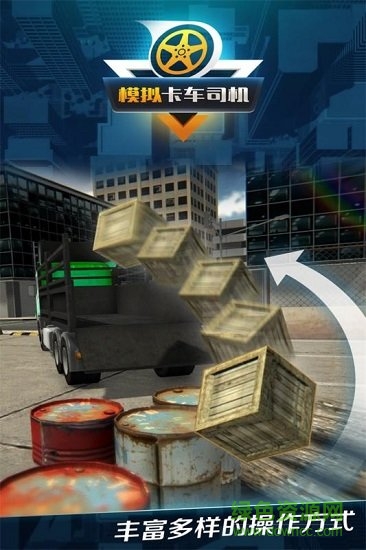 模擬卡車司機(jī)無限金幣版 v1.0.4 安卓版 0