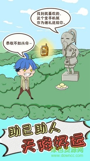 我要當(dāng)個有錢人最新下載