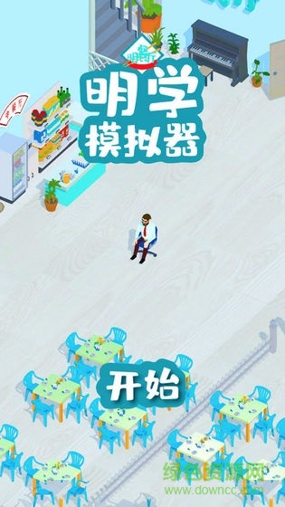 明學(xué)模擬器 v1.0 安卓版 1