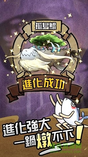 大鯤吃小鯤進(jìn)化小游戲 v1.0 安卓版 1