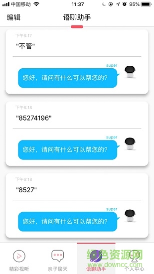 艾寶寶智能(艾貓機(jī)器人) v1.2.0 安卓版 3
