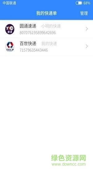 叮當(dāng)快遞 v1.0 安卓版 1