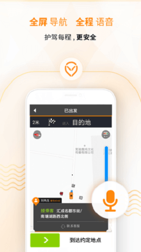 蕪湖市麥卡出租車 v1.0.0 安卓版 0