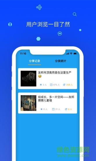 分享管家手機版