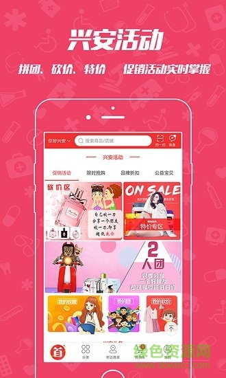 魅力興安app