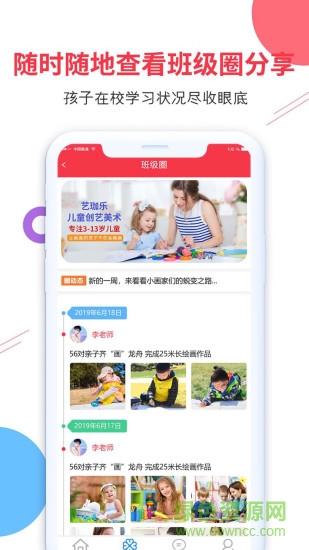 藝珈云家長版 v1.0.1 安卓版 1