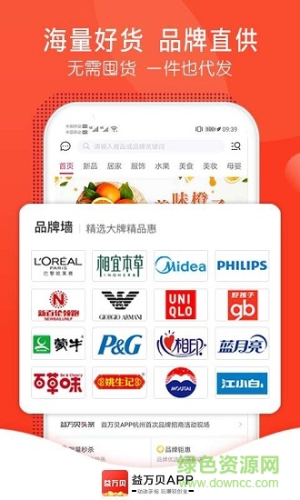 益萬貝手機版