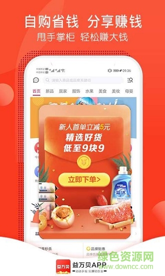 益萬貝商城 v1.30.200110 安卓版 3