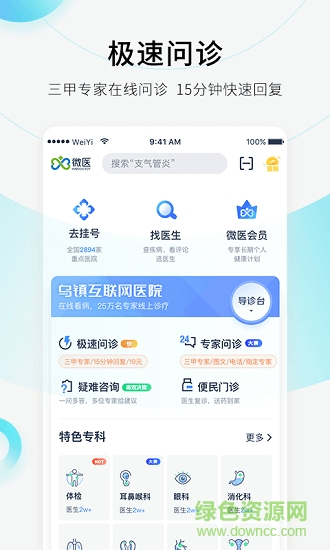 優(yōu)優(yōu)醫(yī)團 v1.0.1 安卓版 0