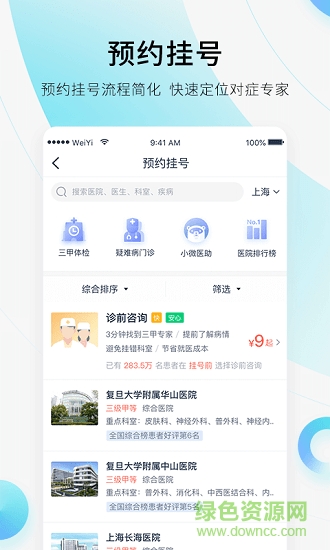 優(yōu)優(yōu)醫(yī)團 優(yōu)優(yōu)醫(yī)團安卓版