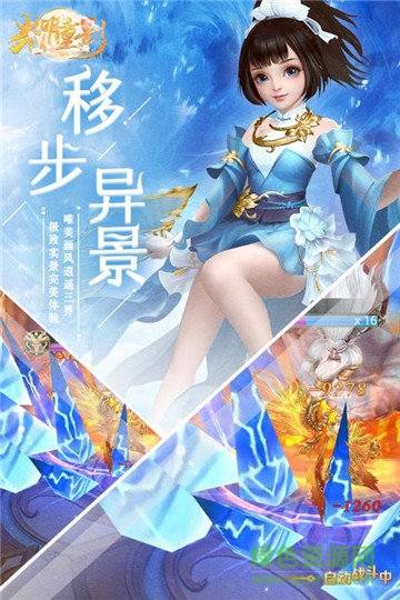 光明重影安卓版