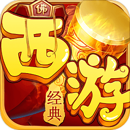 西游仙魔傳