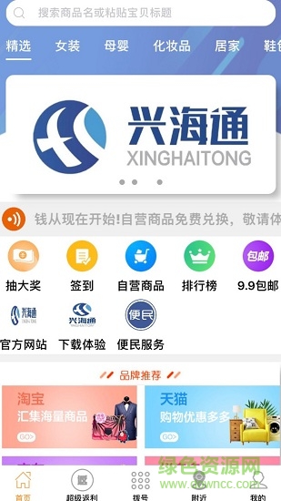 興海通安卓版