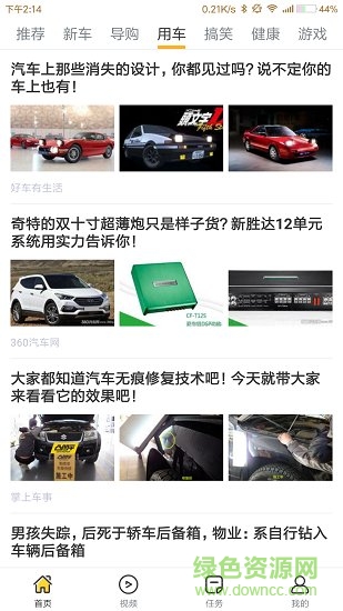 車(chē)主看看 v1.0.0.9 安卓版 3