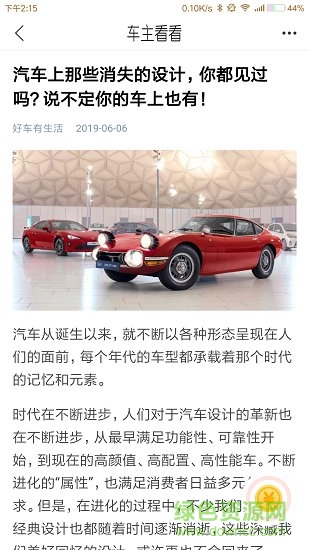 車(chē)主看看app