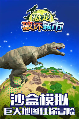 恐龍破壞城市內(nèi)購版 v1.1.0 安卓版 0
