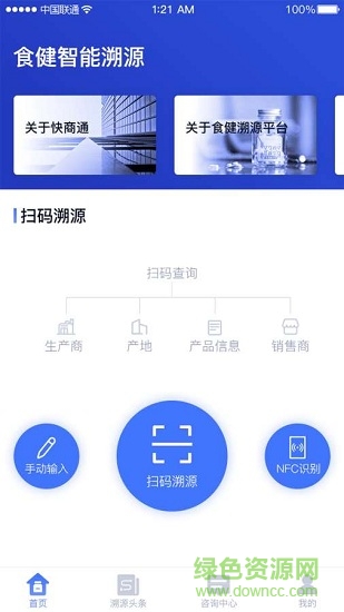 食健智能溯源手機版