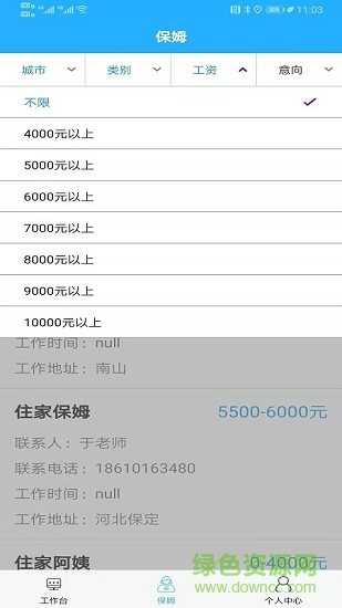 家政聯(lián)盟 v1.9.3 安卓版 0