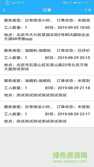 家政聯(lián)盟app