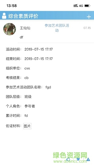 重慶綜合素質(zhì)評價平臺登錄0
