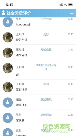 重慶綜合素質(zhì)評價平臺登錄1