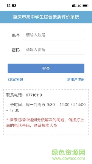 重慶綜合素質(zhì)評價平臺登錄3