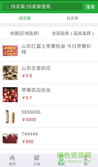 農(nóng)品臺商城2