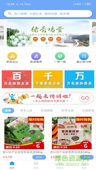 貴州百千萬(wàn)平臺(tái)(電商扶貧) v1.0.5 安卓版 0