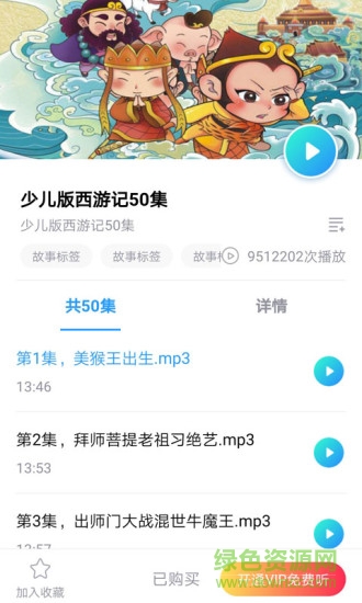 悟空講故事 v6.0.1 安卓版 1
