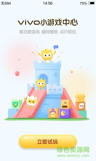 小游戲中心下載